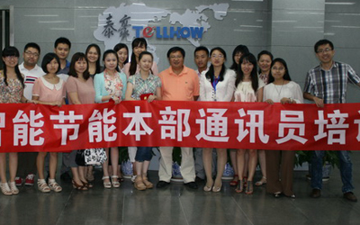 泰豪智能節(jié)能本部通訊員及內(nèi)控管理培訓(xùn)活動(dòng)舉辦