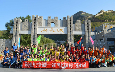 齊心協(xié)力，共創(chuàng)佳績——泰豪智能員工拓展活動舉辦