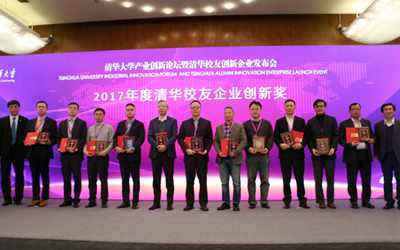 以創(chuàng)新驅動引領未來發(fā)展——泰豪集團有限公司榮獲“2017年度清華校友企業(yè)創(chuàng)新獎”