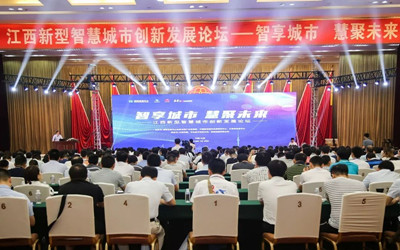 智享城市，慧聚未來——泰豪承辦2018江西新型智慧城市創(chuàng)新發(fā)展論壇