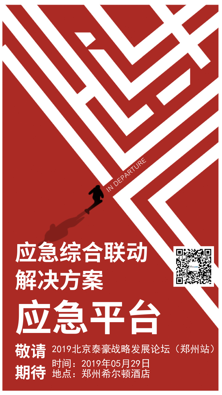 戰(zhàn)略發(fā)展論壇鄭州站 (3).jpg