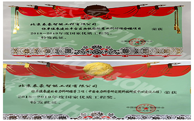 喜訊來襲 | 北京泰豪喜提兩項(xiàng)國家工程優(yōu)質(zhì)獎(jiǎng) ！