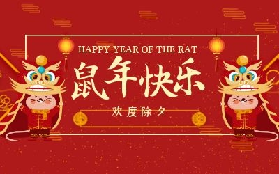 除夕 | 萬人敲鐘賀新歲，歡天喜地迎鼠年~