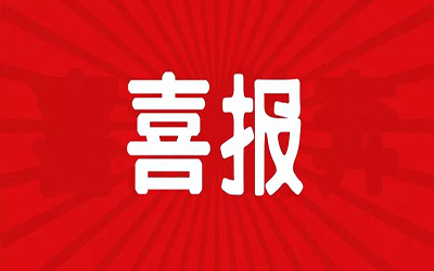 智能化項目中標(biāo)集錦 | 疫情之下，北京泰豪連續(xù)“接單”~