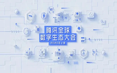 叮，您有一封來(lái)自騰訊和北京泰豪的邀請(qǐng)函！