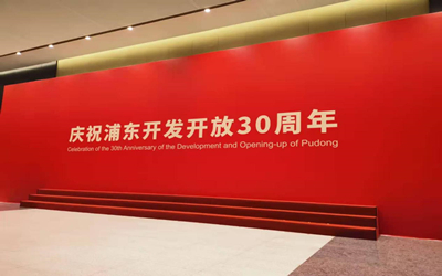 感恩有你，全力以赴！浦東開(kāi)發(fā)開(kāi)放三十年慶典運(yùn)維保障 勇?lián)姑? />
                                </div>
                                <div   id=