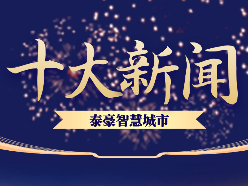 十大新聞-公眾號封面.png 十大新聞-公眾號封面.png