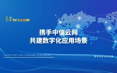 戰(zhàn)略合作 再簽約！