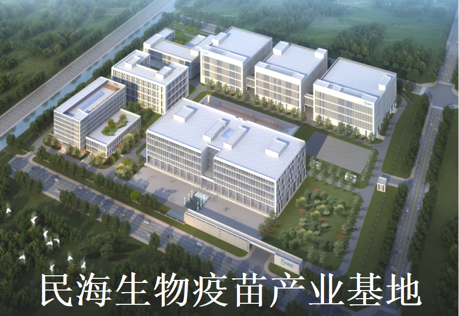 3.民海生物新型疫苗國際化產業(yè)基地 - 副本.png 3.民海生物新型疫苗國際化產業(yè)基地 - 副本.png