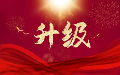 升級(jí)！ITSS運(yùn)維服務(wù)壹級(jí)