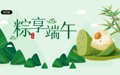 粽享端午，歲歲安康