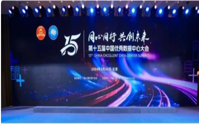 蟬聯(lián)佳績(jī)，卓越之路｜獲“數(shù)據(jù)中心工程企業(yè)”前五強(qiáng)