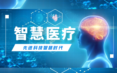 【喜報】連中三標！數(shù)據(jù)賦能智慧醫(yī)療產(chǎn)業(yè)邁入發(fā)展快車道