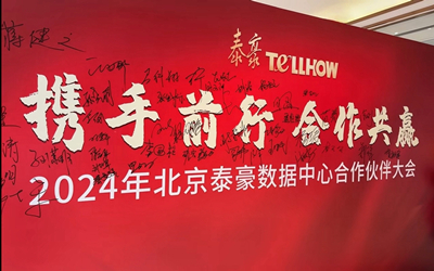 生態(tài)合作伙伴大會|共建“利益共同體”，共繪算力新藍圖