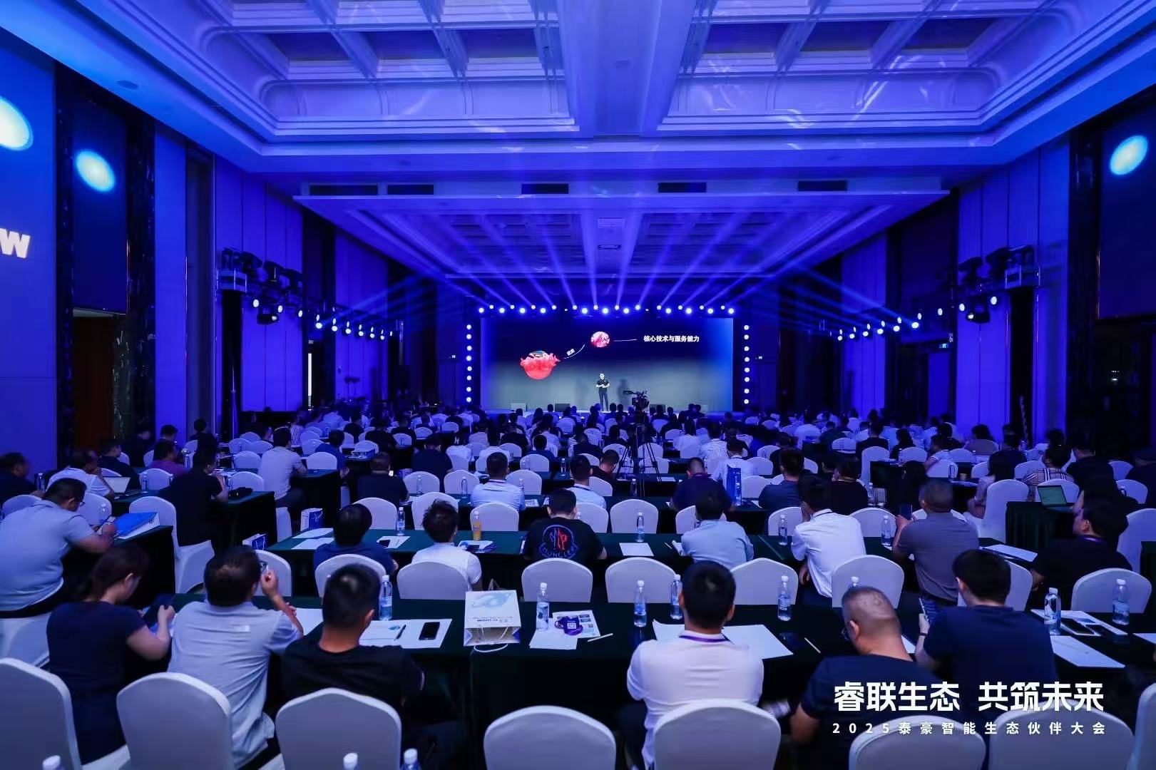 2025泰豪智能生態(tài)伙伴大會在京圓滿落幕：睿聯(lián)生態(tài)，共筑數(shù)智未來